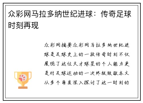 众彩网马拉多纳世纪进球：传奇足球时刻再现