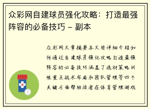 众彩网自建球员强化攻略：打造最强阵容的必备技巧 - 副本