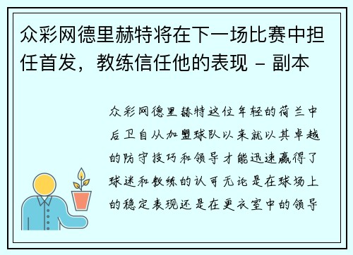 众彩网德里赫特将在下一场比赛中担任首发，教练信任他的表现 - 副本