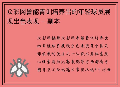 众彩网鲁能青训培养出的年轻球员展现出色表现 - 副本
