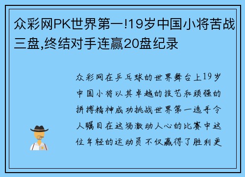 众彩网PK世界第一!19岁中国小将苦战三盘,终结对手连赢20盘纪录