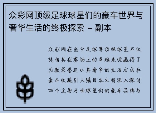 众彩网顶级足球球星们的豪车世界与奢华生活的终极探索 - 副本