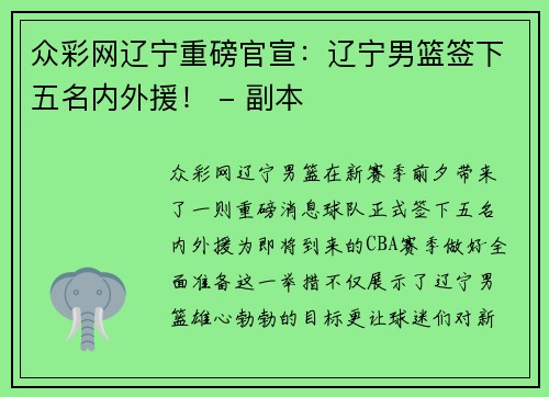众彩网辽宁重磅官宣：辽宁男篮签下五名内外援！ - 副本