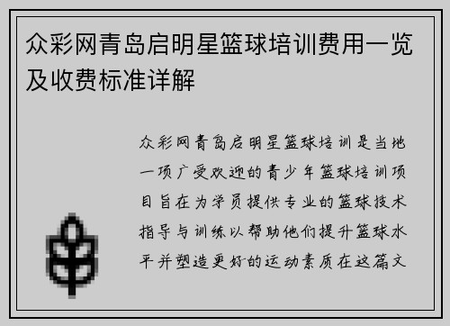 众彩网青岛启明星篮球培训费用一览及收费标准详解