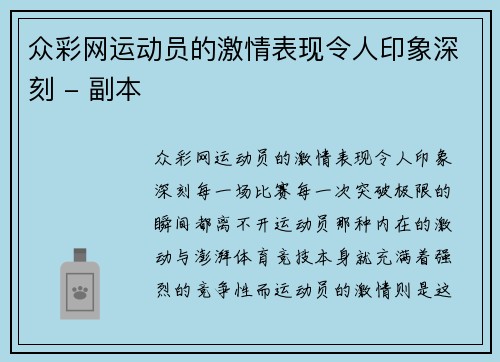 众彩网运动员的激情表现令人印象深刻 - 副本