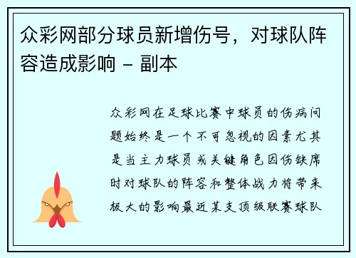 众彩网部分球员新增伤号，对球队阵容造成影响 - 副本