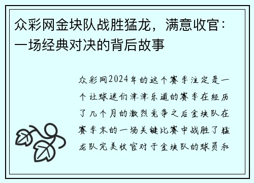 众彩网金块队战胜猛龙，满意收官：一场经典对决的背后故事