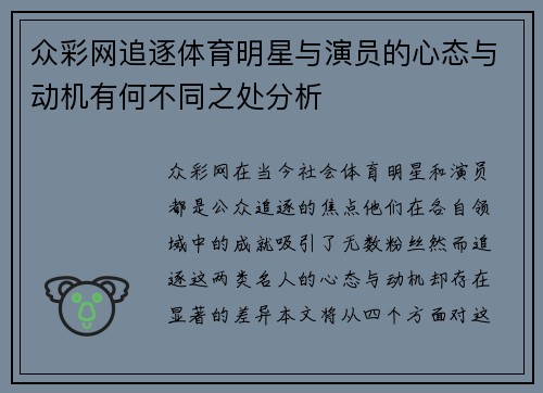 众彩网追逐体育明星与演员的心态与动机有何不同之处分析