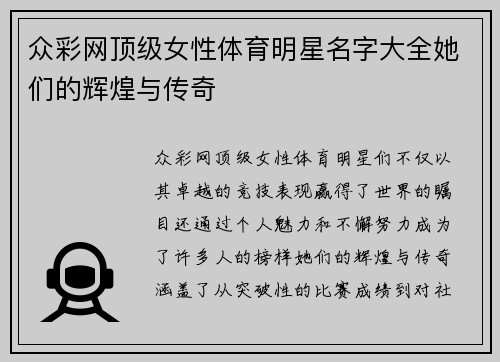 众彩网顶级女性体育明星名字大全她们的辉煌与传奇