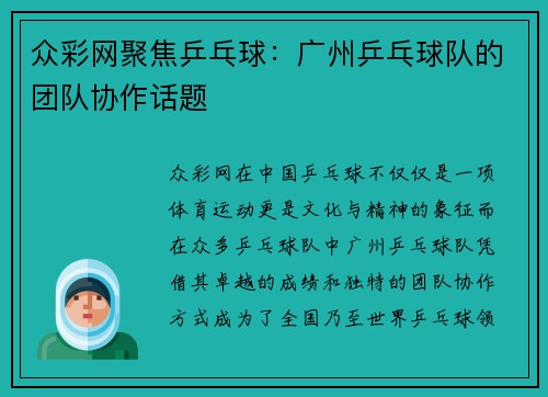 众彩网聚焦乒乓球：广州乒乓球队的团队协作话题
