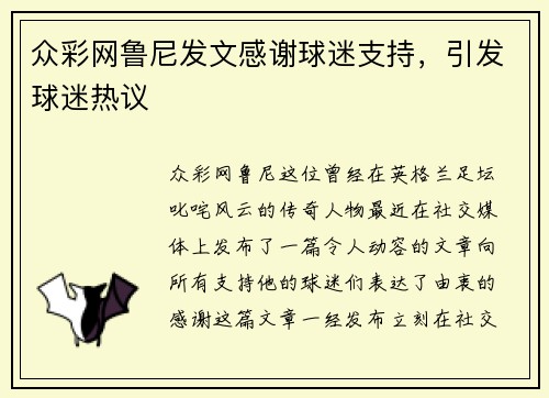 众彩网鲁尼发文感谢球迷支持，引发球迷热议