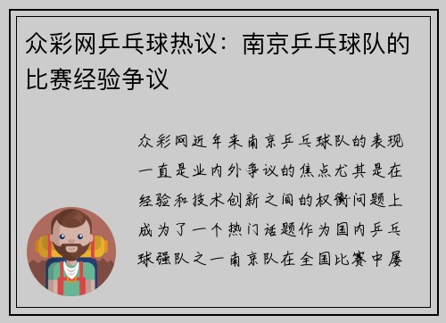 众彩网乒乓球热议：南京乒乓球队的比赛经验争议