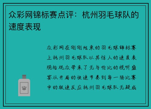 众彩网锦标赛点评：杭州羽毛球队的速度表现