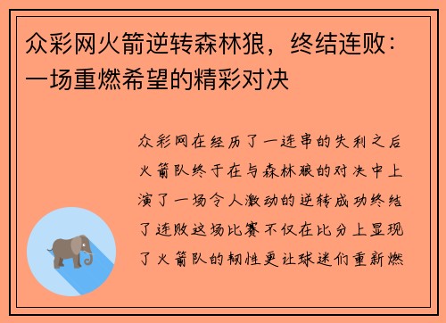 众彩网火箭逆转森林狼，终结连败：一场重燃希望的精彩对决