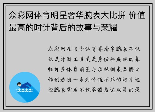 众彩网体育明星奢华腕表大比拼 价值最高的时计背后的故事与荣耀