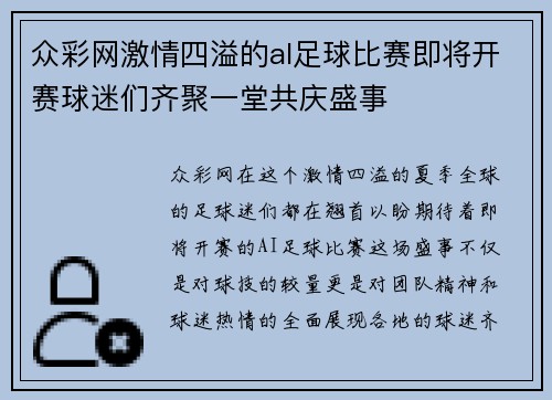 众彩网激情四溢的al足球比赛即将开赛球迷们齐聚一堂共庆盛事