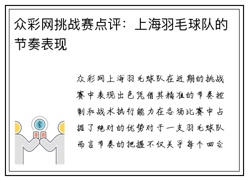 众彩网挑战赛点评：上海羽毛球队的节奏表现