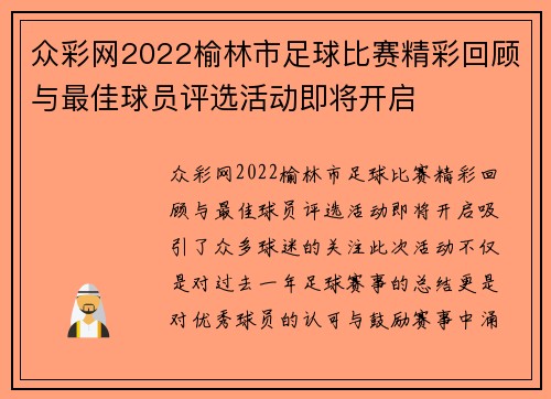 众彩网2022榆林市足球比赛精彩回顾与最佳球员评选活动即将开启