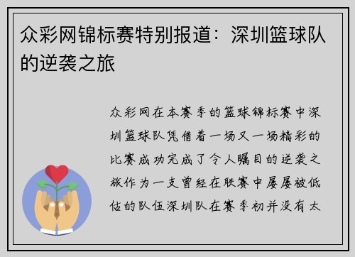 众彩网锦标赛特别报道：深圳篮球队的逆袭之旅