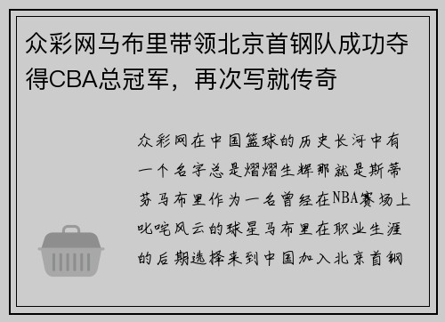 众彩网马布里带领北京首钢队成功夺得CBA总冠军，再次写就传奇