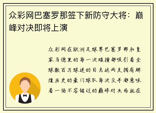 众彩网巴塞罗那签下新防守大将：巅峰对决即将上演