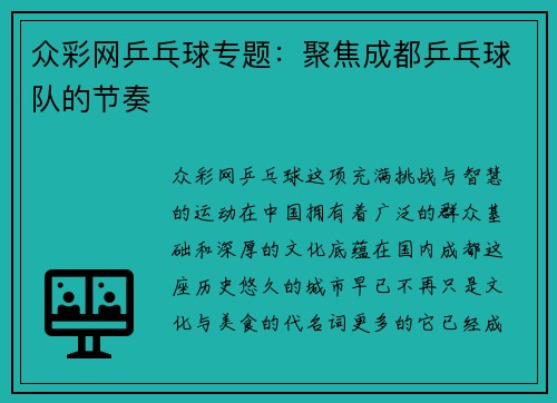 众彩网乒乓球专题：聚焦成都乒乓球队的节奏