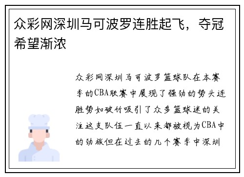 众彩网深圳马可波罗连胜起飞，夺冠希望渐浓