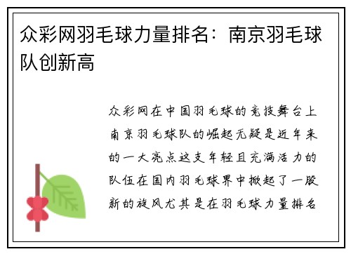 众彩网羽毛球力量排名：南京羽毛球队创新高