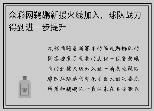 众彩网鹈鹕新援火线加入，球队战力得到进一步提升