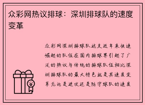 众彩网热议排球：深圳排球队的速度变革