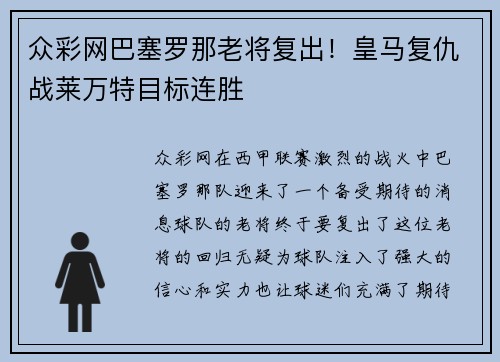 众彩网巴塞罗那老将复出！皇马复仇战莱万特目标连胜