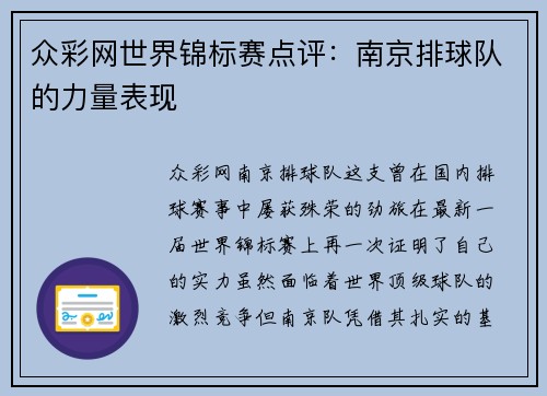 众彩网世界锦标赛点评：南京排球队的力量表现