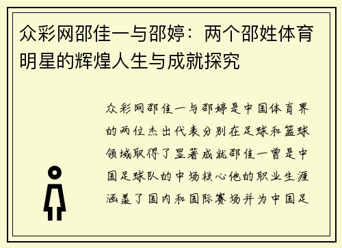 众彩网邵佳一与邵婷：两个邵姓体育明星的辉煌人生与成就探究