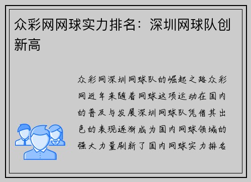 众彩网网球实力排名：深圳网球队创新高