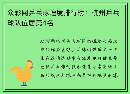 众彩网乒乓球速度排行榜：杭州乒乓球队位居第4名