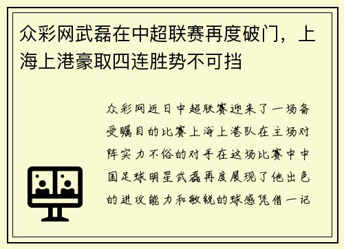 众彩网武磊在中超联赛再度破门，上海上港豪取四连胜势不可挡