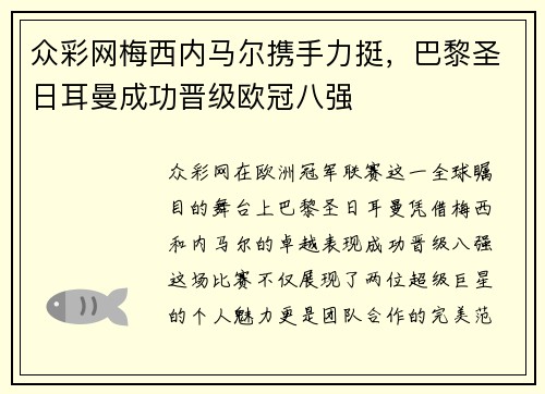 众彩网梅西内马尔携手力挺，巴黎圣日耳曼成功晋级欧冠八强