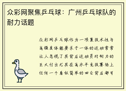 众彩网聚焦乒乓球：广州乒乓球队的耐力话题