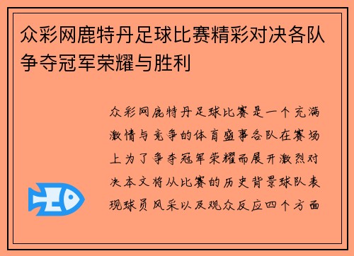 众彩网鹿特丹足球比赛精彩对决各队争夺冠军荣耀与胜利