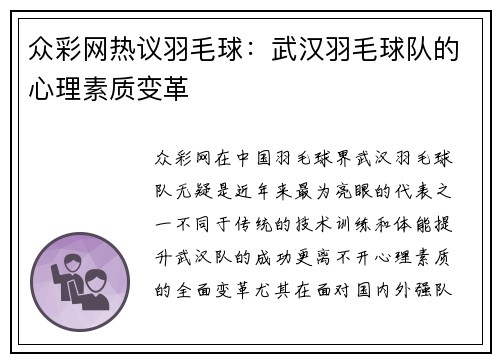 众彩网热议羽毛球：武汉羽毛球队的心理素质变革