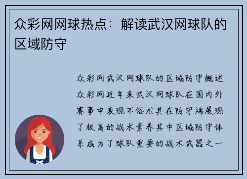 众彩网网球热点：解读武汉网球队的区域防守
