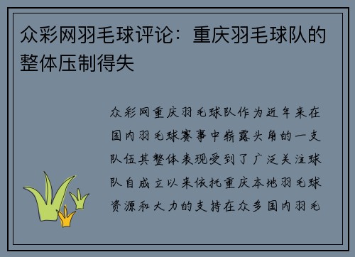 众彩网羽毛球评论：重庆羽毛球队的整体压制得失
