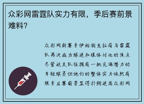 众彩网雷霆队实力有限，季后赛前景难料？