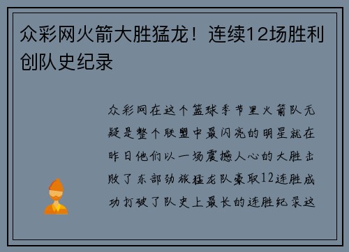 众彩网火箭大胜猛龙！连续12场胜利创队史纪录