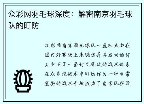 众彩网羽毛球深度：解密南京羽毛球队的盯防