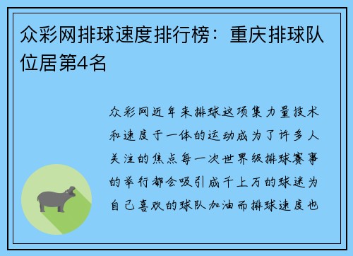 众彩网排球速度排行榜：重庆排球队位居第4名