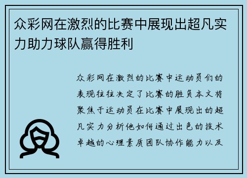 众彩网在激烈的比赛中展现出超凡实力助力球队赢得胜利