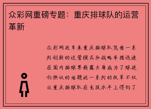 众彩网重磅专题：重庆排球队的运营革新