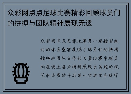 众彩网点点足球比赛精彩回顾球员们的拼搏与团队精神展现无遗