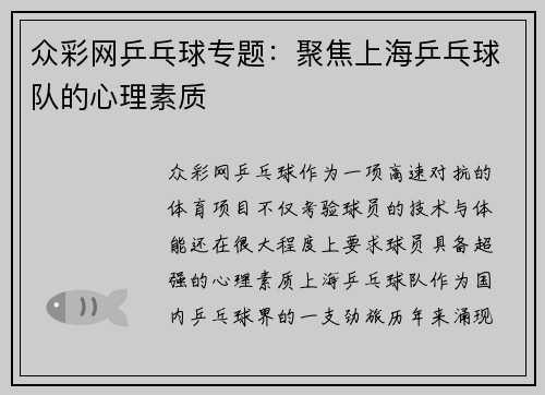 众彩网乒乓球专题：聚焦上海乒乓球队的心理素质